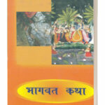 Bhagvat Katha (PB)