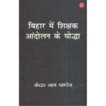 Bihar-Me-Shikshak-Aandolan-Ke-Yoddha-746×746