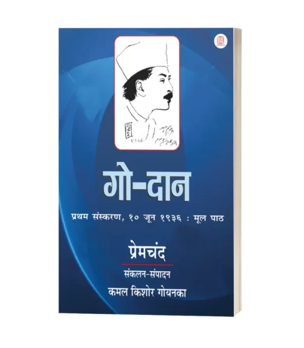 Godan/गोदान-कमल किशोर गोयनका PB 320/- HB 600/-