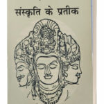 Hamare Sanskriti Ke Pratik