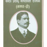 Kashi Prasasd Jaiyaswal Sanchayan-v-2 F