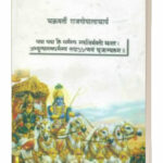 Mahabharat Katha (PB)