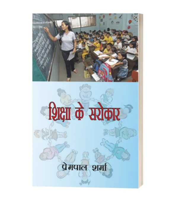 Shiksha Ke Sharokar
