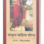 Sanskrit Sahitya Saurabh (Part-2)