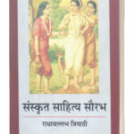 Sanskrit Sahitya Saurabh (Part-3)