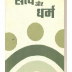 Satay Aur Dharm (PB)
