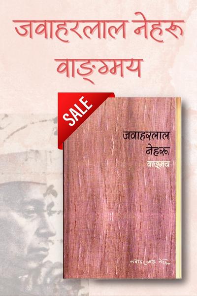 Jawaharlal Nehru Poetry book sasta sahitya mandal