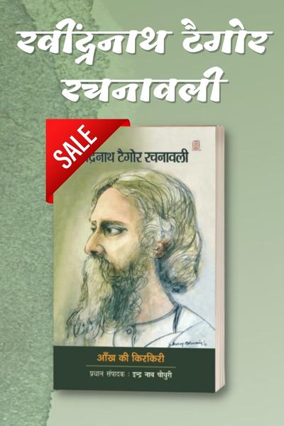 Rabindranath Tagore Composition books sasta sahitya mandal