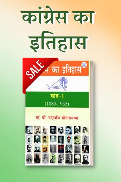 history of congress Bookd sasta sahitya mandal