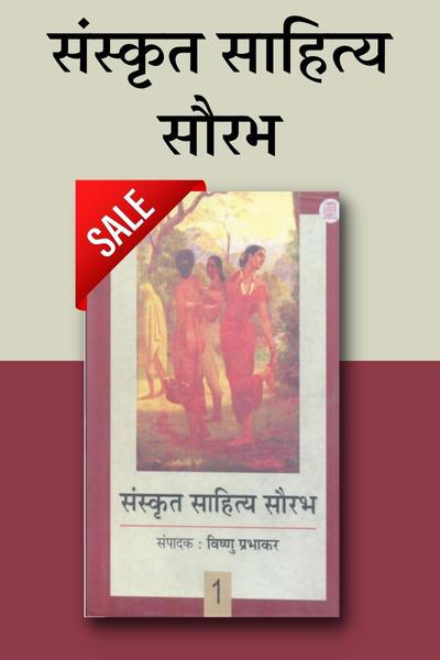 sanskrit literature saurabh books sasta sahitya mandal