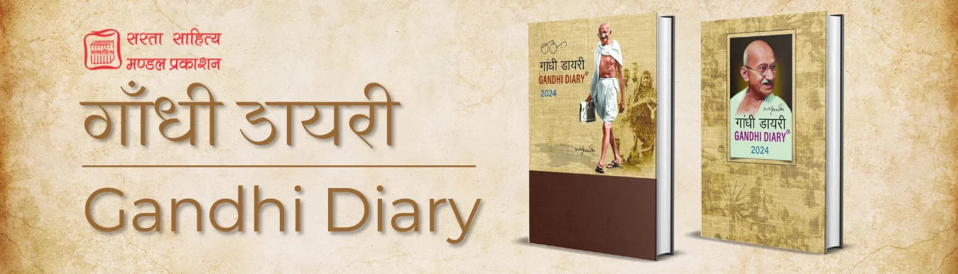 Gandhi Diary