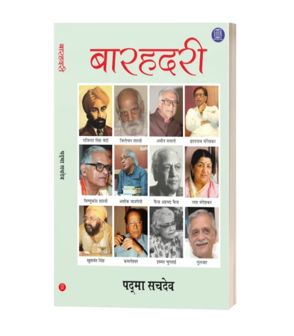 Barhadri/बारहदरी-पद्मा सचदेव