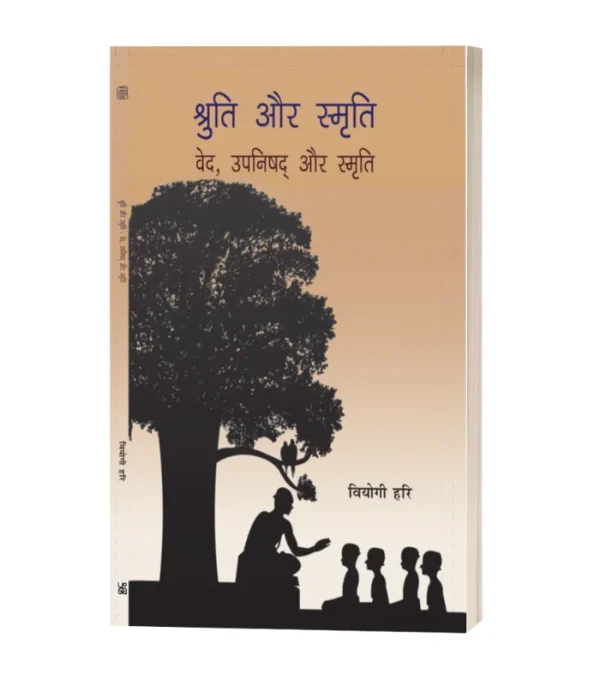 Shruti Aur Smarti Ved, Upnishad, Aur Smarti/श्रुति और स्मृति वेद उपनिषद् और स्मृति-वियोगी हरि