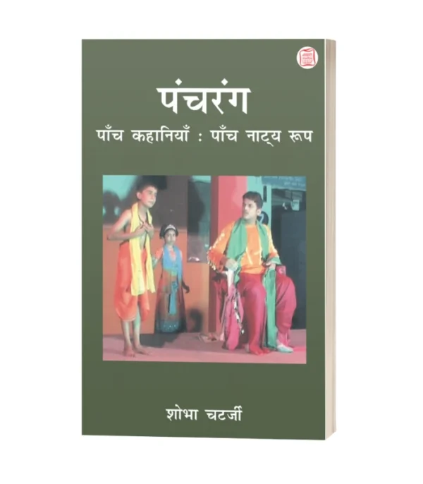 Panchrang-Panch Kahaniyen/पंचरंग पांच कहानियाँ-शोभा चटर्जी