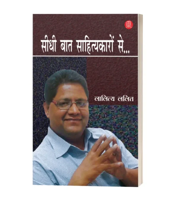 Seedhi Baat Sahityakaron Se/सीधी बात साहित्यकारों से-लालित्य ललित