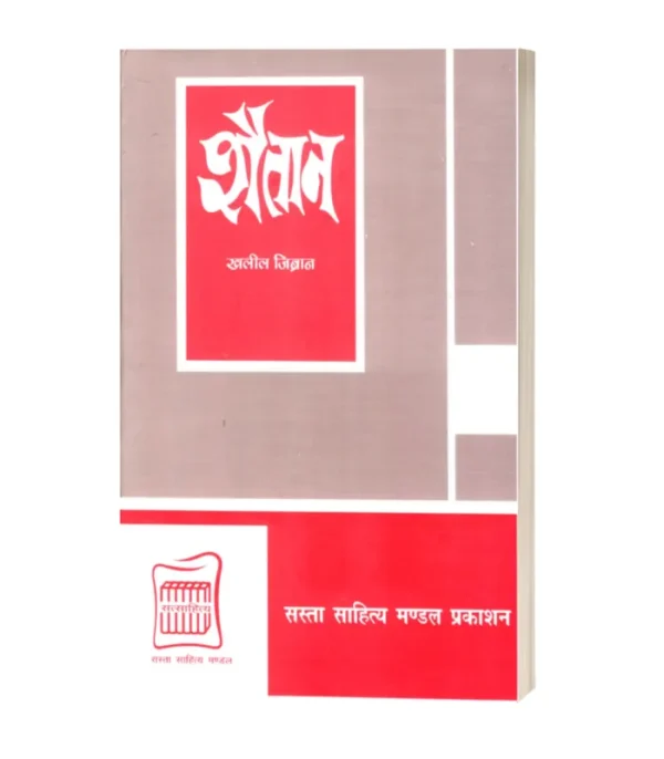 Shtaan/शैतान-खलील जिब्रान