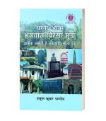 Dharti Aaba Bhagwan Birsa Munda Dharmik Unmadi Se Janjatiya Gaurav Tak/धरती आबा भगवान बिरसा मुंडा धार्मिक उन्मादी से जनजातीय गौरव तक HB Rs. 975/- PB Rs. 700/-