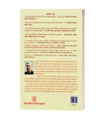 Bhartiya Gyan Parampara Ke Nirmata/भारतीय ज्ञान परंपरा के निर्माता PB Rs. 250/- - Image 2