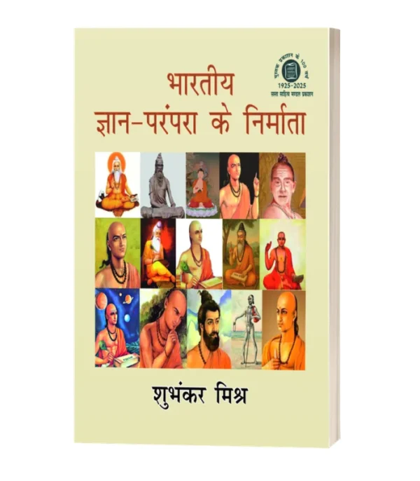 Bhartiya Gyan Parampara Ke Nirmata/भारतीय ज्ञान परंपरा के निर्माता PB Rs. 250/-
