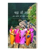 Shraddha Ki Udaan/श्रद्धा की उड़ान PB Rs. 200/- HB Rs. 380/-