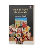 Sanskrit Ki Vidhusiyan Aur Mahila Kavi/संस्कृत की विदुषियाँ और महिला कवि PB 400/- HB 800/-