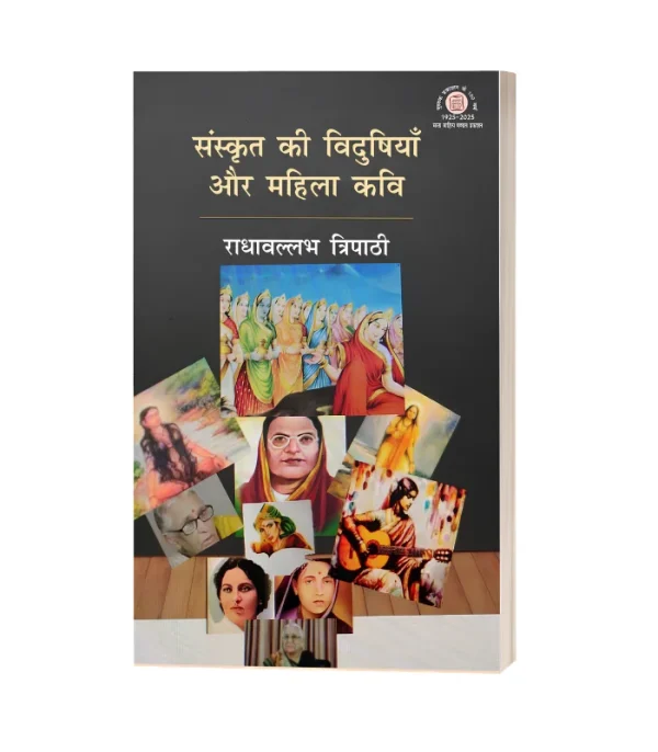 Sanskrit Ki Vidhusiyan Aur Mahila Kavi/संस्कृत की विदुषियाँ और महिला कवि PB 400/- HB 800/-