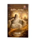 Shriarvindkrit Divya Jeewan : Ek Antaryatra/श्रीअरविन्दकृत दिव्या जीवन एक अंतर्यात्रा PB Rs. 400 HB Rs. 750/-