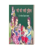Pari Ki Nanhi Gudiya/परी की नन्ही गुड़िया Rs. 300/-